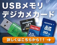 USBメモリ復旧