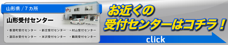 山形データ復旧お近くの受付センターはコチラ！